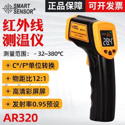 甄选希玛测温仪AR320 红外线精度工业测温仪 家用烘焙油温水温测