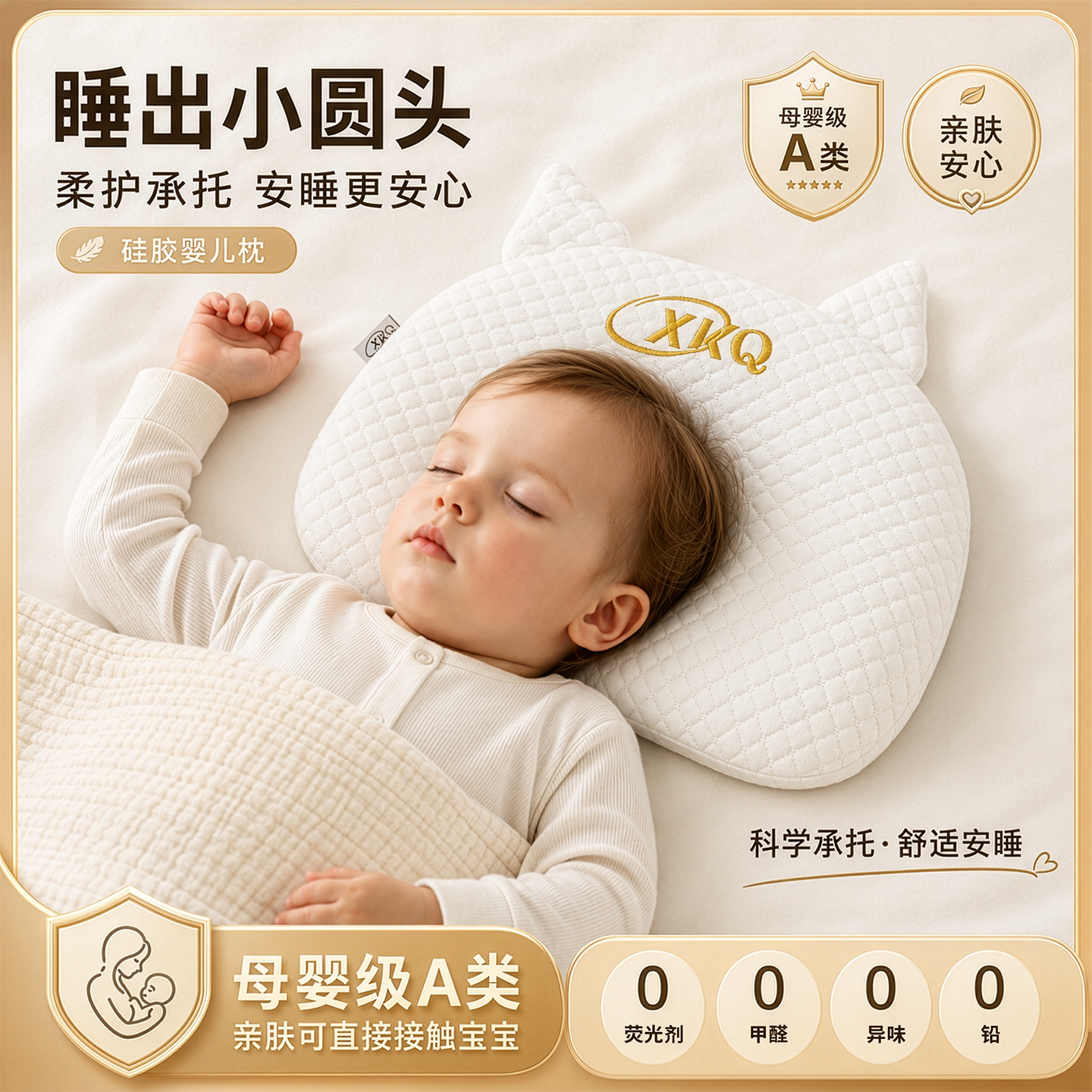 小卡奇婴儿硅胶护颈助眠枕