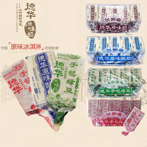 【20支】德华手包红豆绿豆原味雪糕东北网红酸奶冰淇淋冷饮整箱批