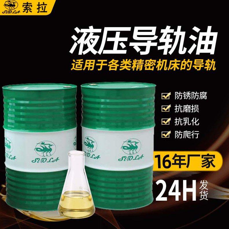 甄选液压导轨油抗磨静音润滑机床导轨液压系统专用油耐温现货速发