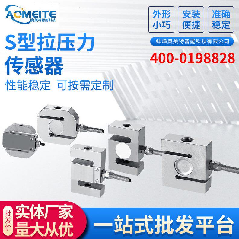 甄选S型拉力传感器模块重力秤称重传感器电缸料斗搅拌厂家现货