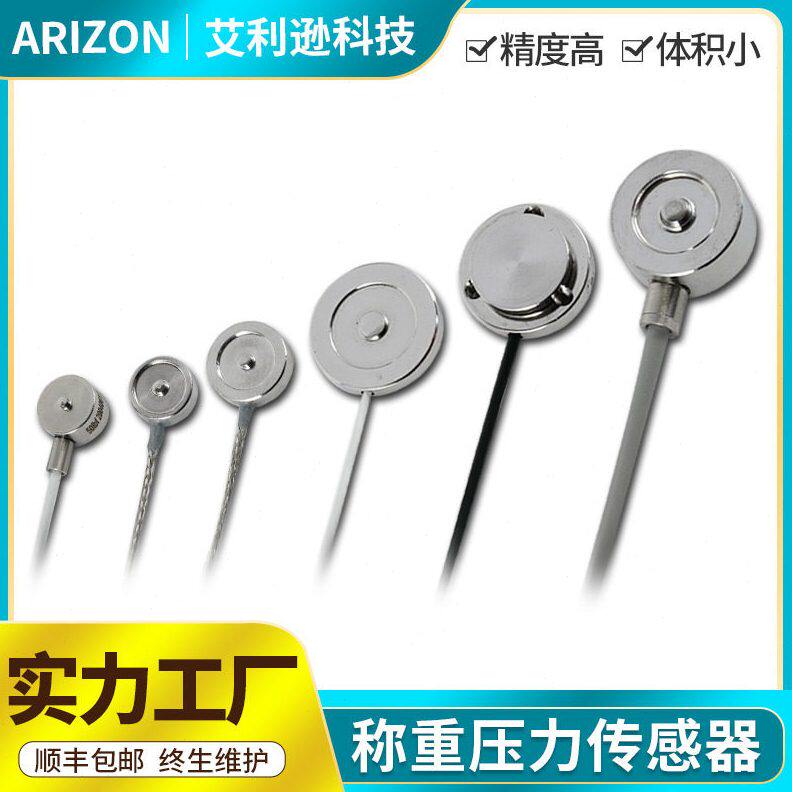 甄选Arizon  不锈钢测力微型压力传感器 疲劳测试频率力值检