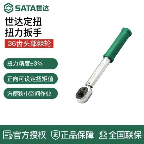 甄选世达定扭扭力扳手进度力矩扳手火花塞扭矩扳手汽修工具96241