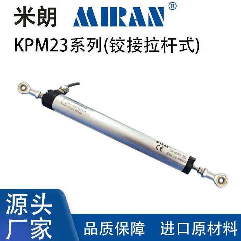 甄选米朗KPM23微型铰接式直线位移传感器 绞接式电子尺精度电阻