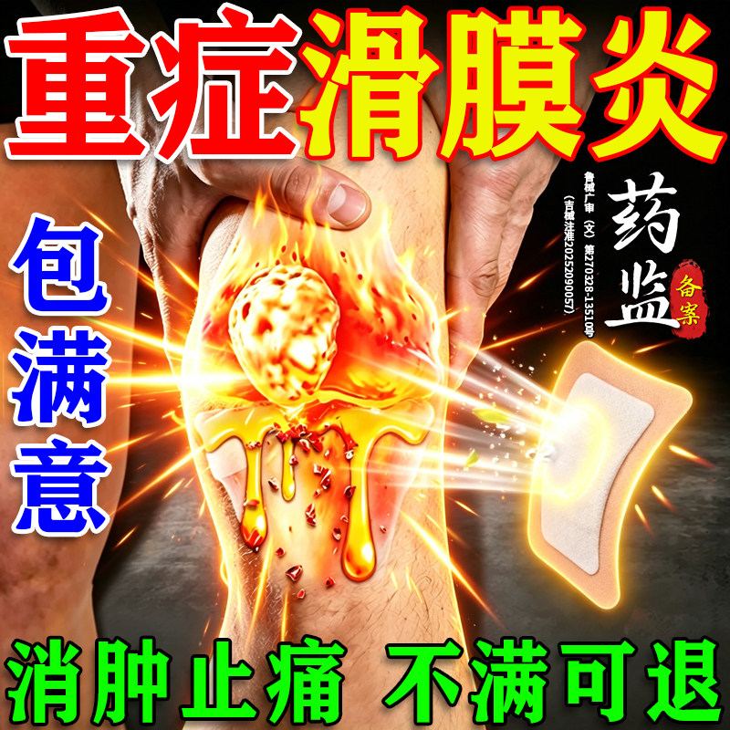 已冶好上万】膝盖疼痛患者