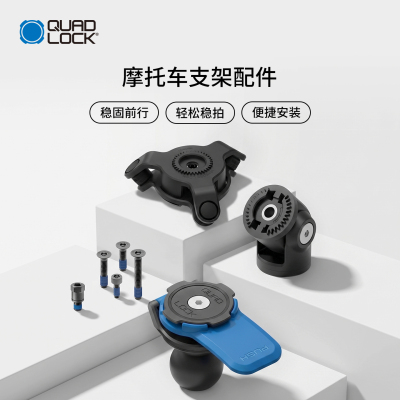 Quad Lock 摩托车手机支架配件防震减震器/后视镜支架/球头支架