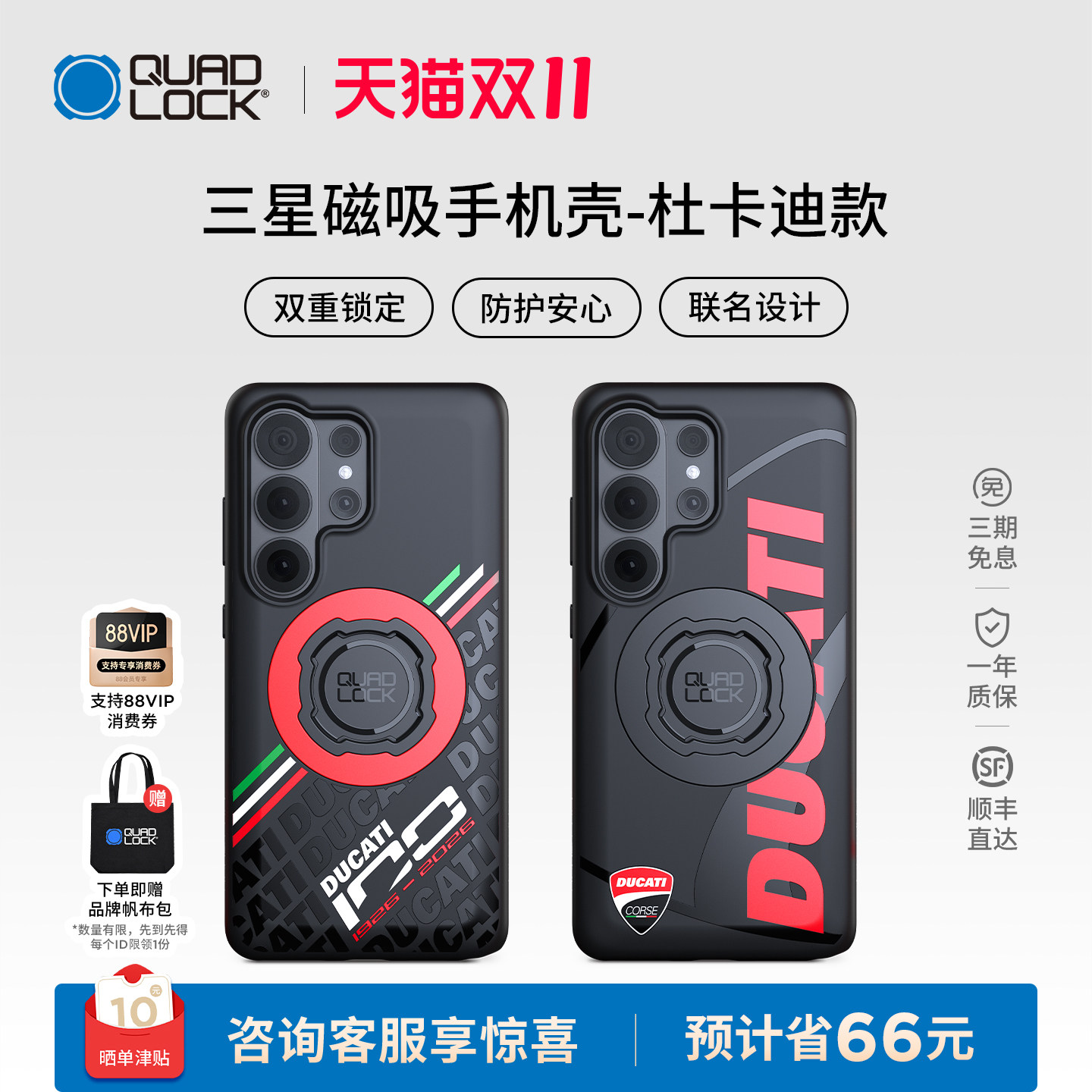 Quad Lock MAG磁吸手机壳特别款杜卡迪联名款/Corse款适用三星Galaxy S25/S26防震防摔磁吸款多功能