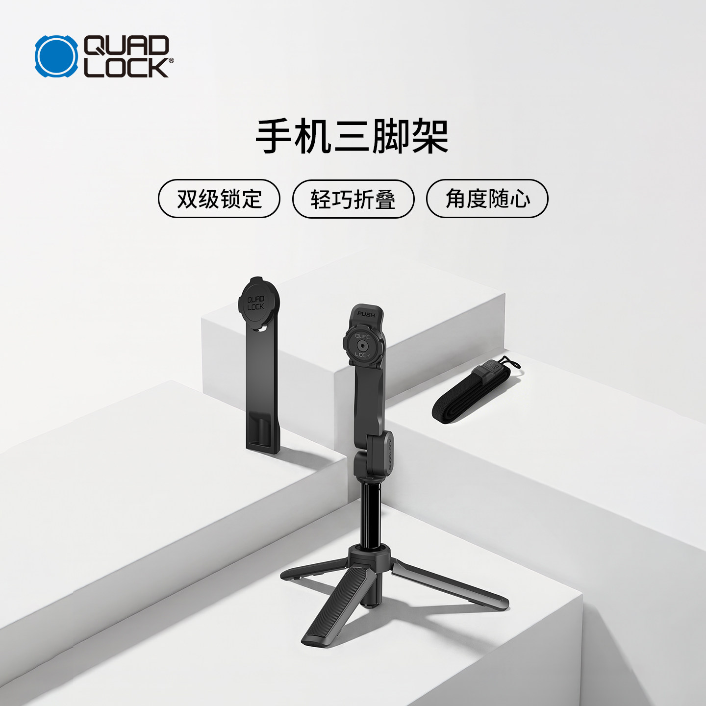 Quad Lock 三脚架/自拍杆/三脚架转接器拍摄稳定双极锁定多角度旋转可折叠便携