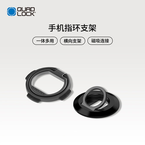Quad Lock MAG磁吸手机指环支架/多功能指环扣便携开瓶器一体支架