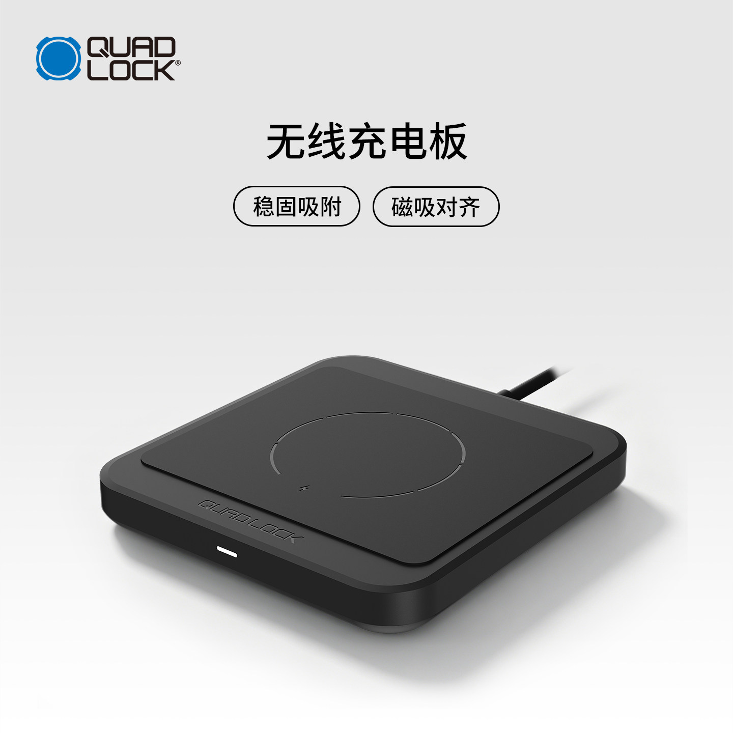 Quad Lock 无线充电板