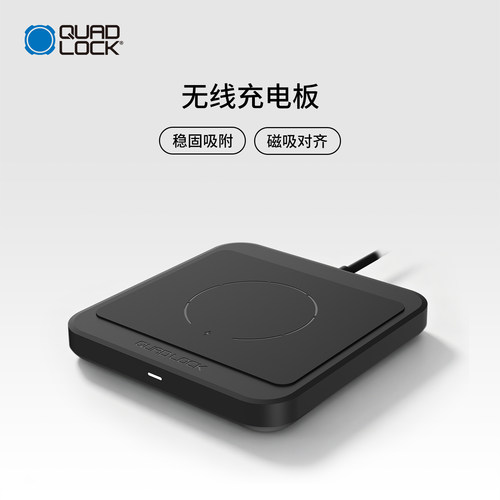 Quad Lock无线充电板