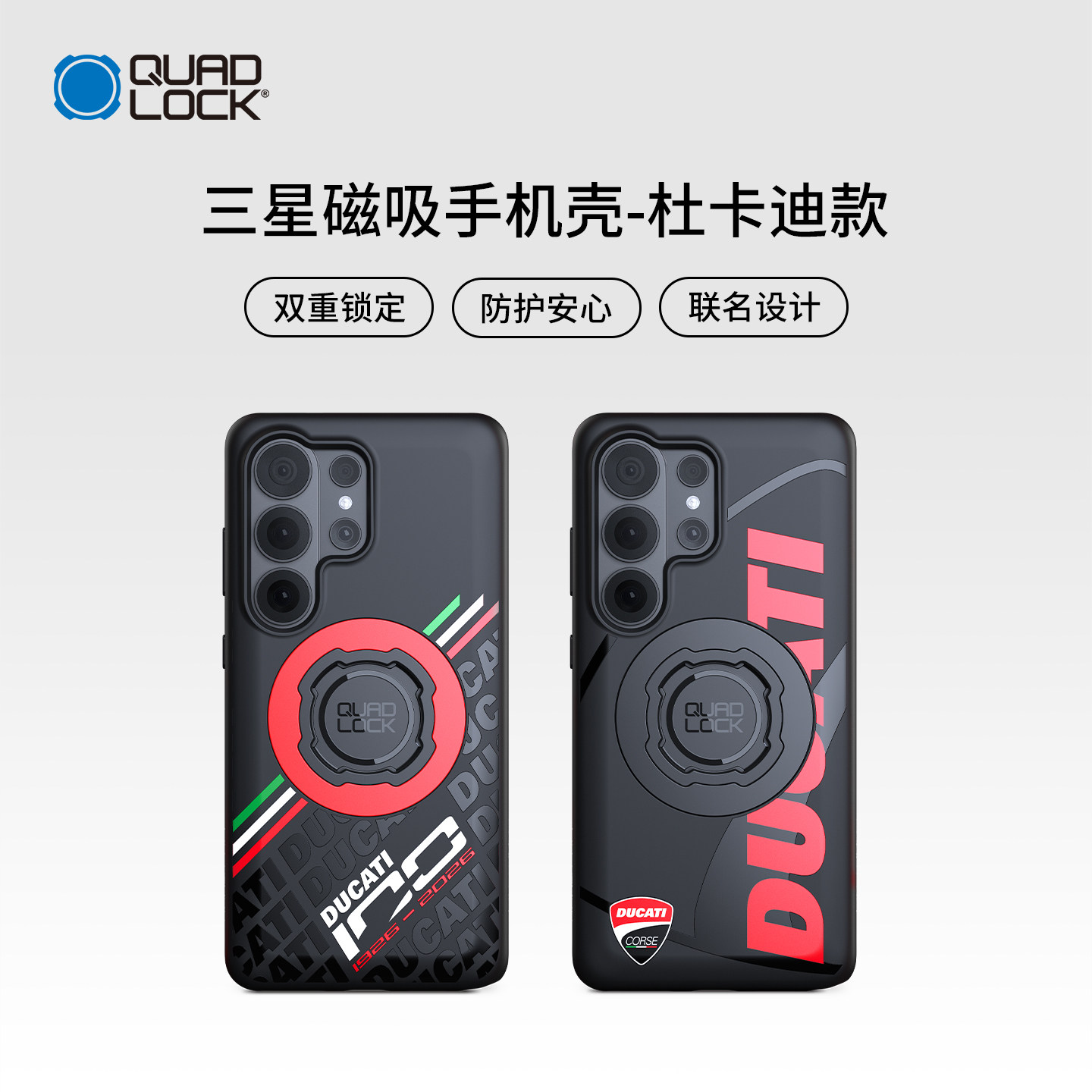Quad Lock MAG磁吸手机壳特别款杜卡迪联名款/Corse款适用三星Galaxy S25/S26防震防摔磁吸款多功能