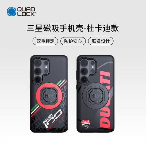 Quad Lock MAG磁吸手机壳特别款杜卡迪联名款/Corse款适用三星Galaxy S25/S26防震防摔磁吸款多功能