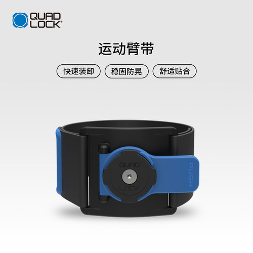 Quad Lock手机配件支架运动跑步臂带/替换绑带 固定手机