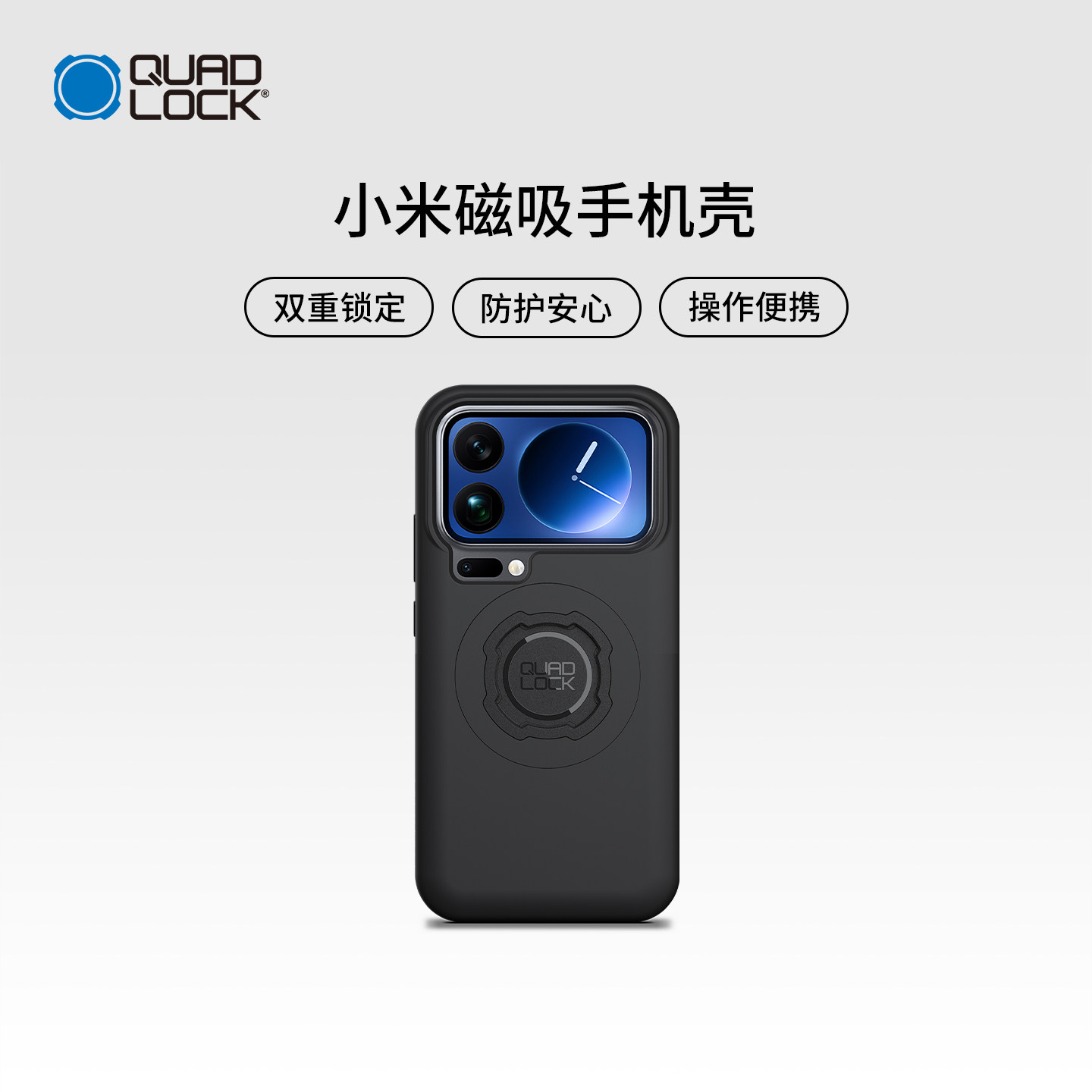 【新品上市】Quad Lock MAG磁吸手机壳适用小米15/17 Pro/17 Pro Max 车载骑行双级锁防震防摔