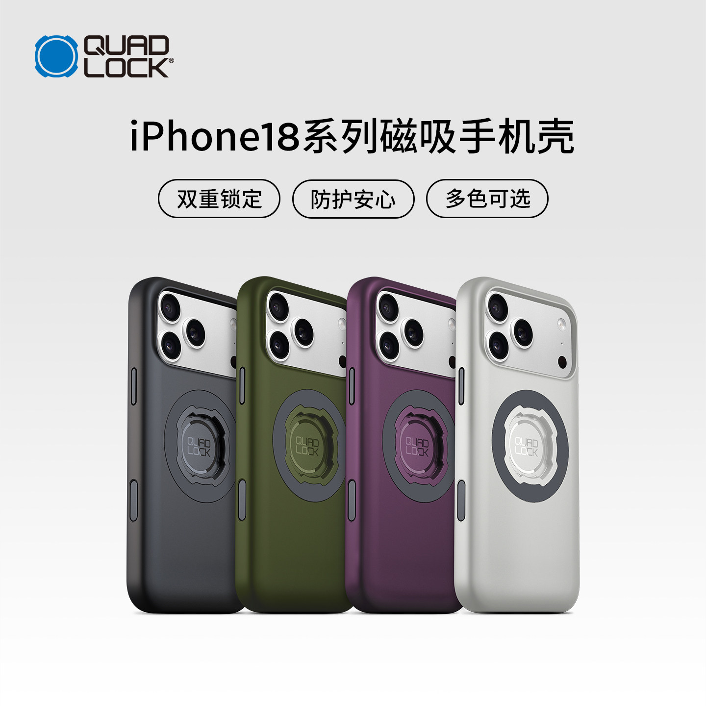 【新品上市】Quad Lock MAG磁吸手机壳适用iPhone18Pro/Pro Max 车载骑行双级锁防震防摔