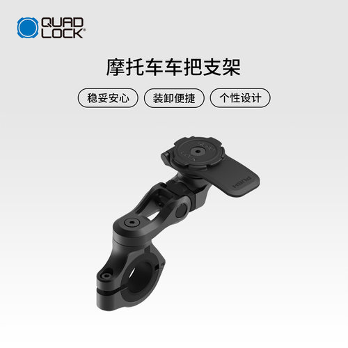 Quad Lock 手机支架摩托车车把支架镀铬款稳定防震防颠簸稳定