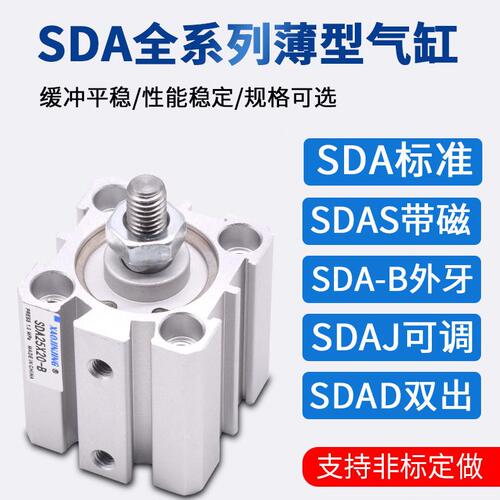 甄选SDA薄型气缸小型气动20/25/32/40/50/63/80X10X15X35X50*60X7
