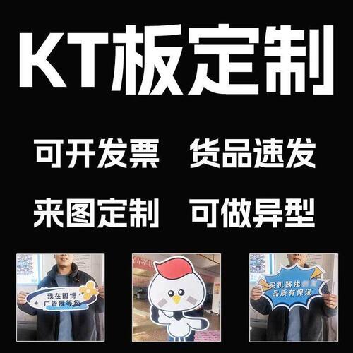 甄选活动广告宣传板异形KT板公司展示板车贴人形宣传立牌按需制作