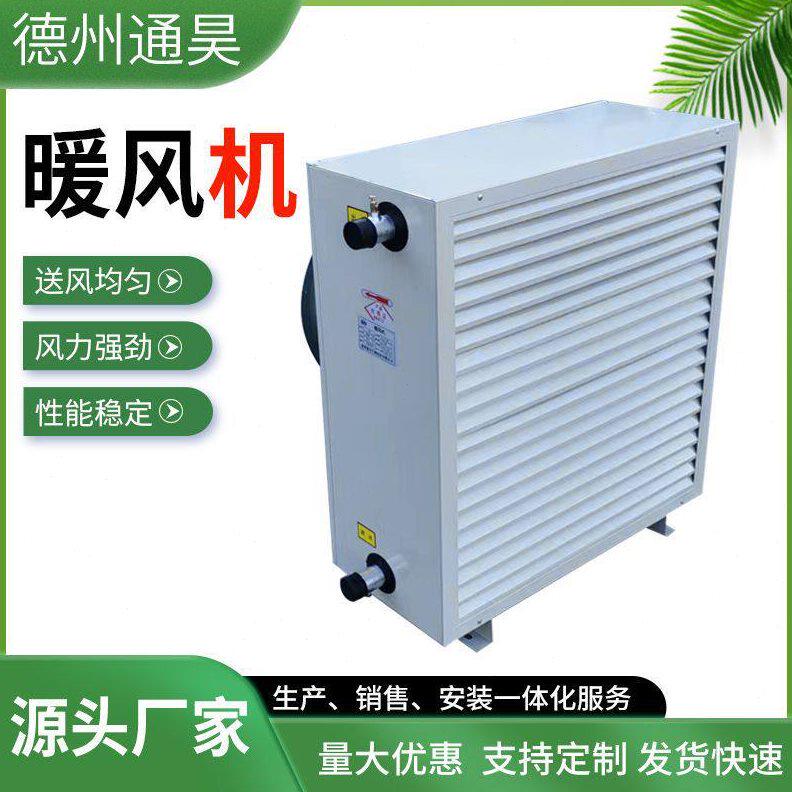 甄选大棚养殖育雏猪舍取暖器 热水水暖蒸汽型暖风机 电加热升温暖