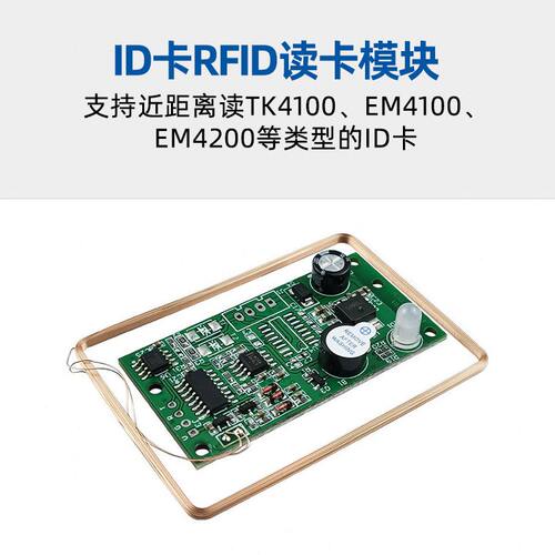 甄选厂家ID卡读卡模块RFID低频标签感应式读卡串口刷卡多格式输出