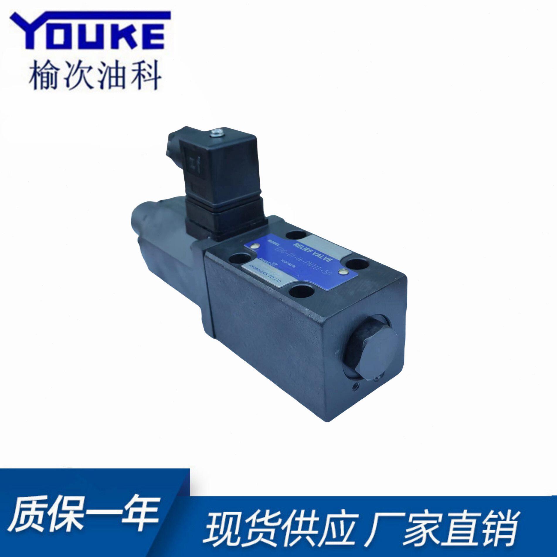 甄选注塑机 油研型 YUKEN EDG-01-C 比例先导式溢流阀 EDG-01-H-P