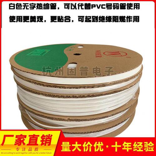 甄选沃尔woer白色热缩管无字加厚可打印环保无卤0.6~18mm绝缘阻燃