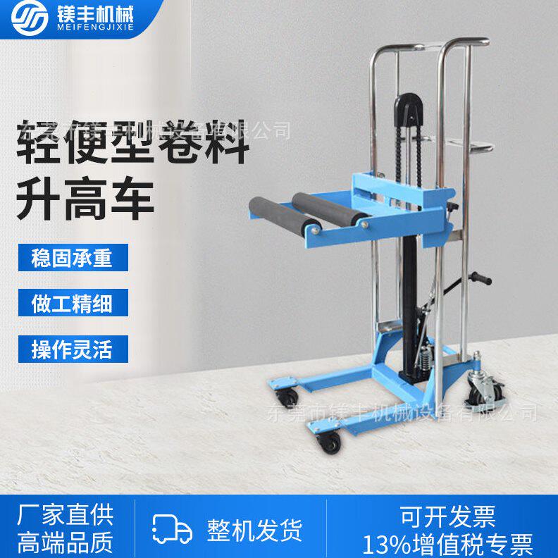 甄选轻型卷料升降车胶辊筒堆叉车滚筒辊轴工位车卷膜手动搬运升车