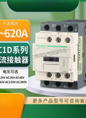 甄选R4原装交流接触器LC1D09 LC1D12 LC1C32 LC1D40 LC1D9C22冠超