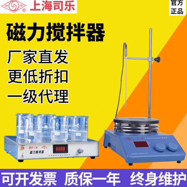 上海司乐90-1/85-1/B15-3/S10-3磁力搅拌器 实验室恒温数显集热式