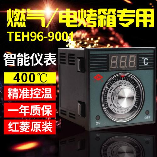 原装红菱燃气电烤箱烘炉专用温控器温度控制仪表400度温控仪表