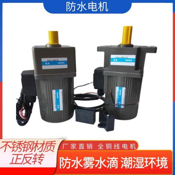 防水电机 马达防水滴 鱼池转鼓过滤器电机 电动机 自动洗车机电机