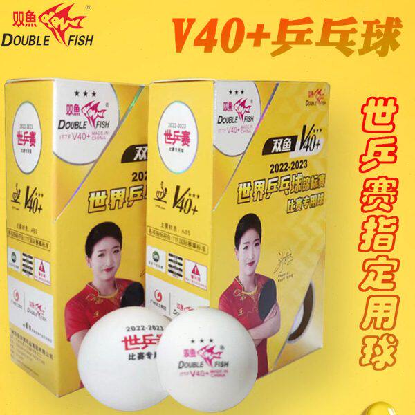双鱼V40+三星乒乓球世乒赛比赛用球 一盒6个装3星兵乓球