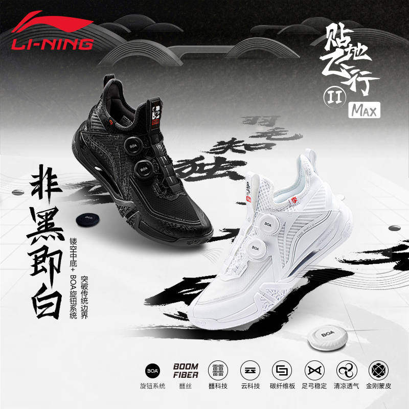 李宁贴地飞行MAX羽毛球鞋透气