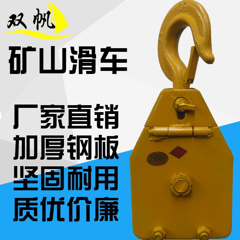 甄选A10L矿山滑车 重型矿用起重滑轮 方形加厚加重3t5吨10T厂家