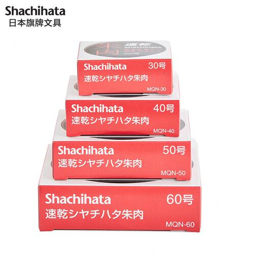 甄选日本旗牌快干朱肉印台圆形银行财务公3秒速干红色MQN-40/50/6