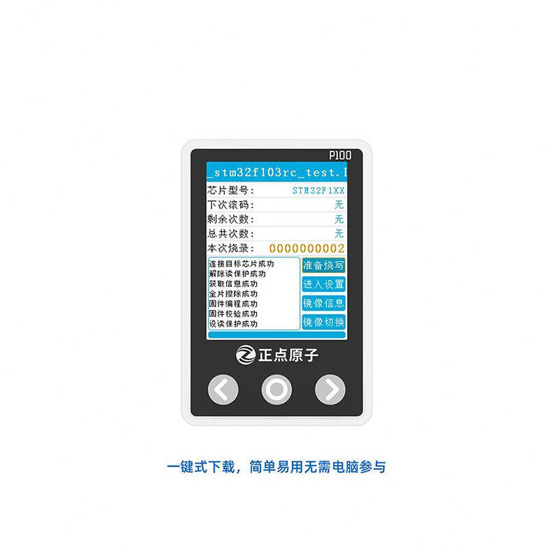 甄选正点原子P100脱机下载器 STM32 STM8 N76E GD32 离线烧录编程