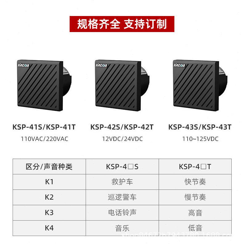甄选凯昆KACON 蜂鸣器报警24v无源12v驱鸟220v倒车可调节音量