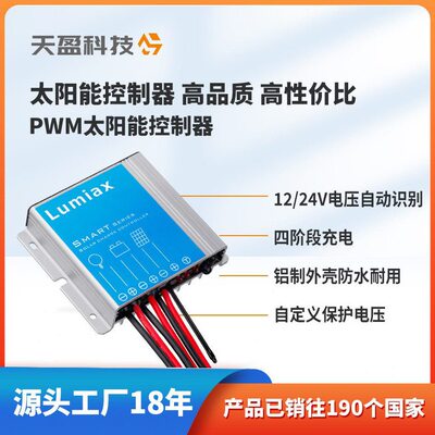 甄选PWM太阳能控制器太阳能监控控制器10A20A工厂CCTV太阳能控制