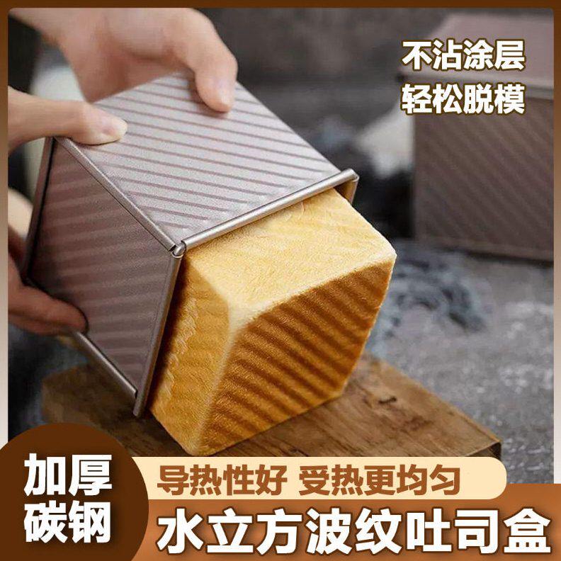 甄选小吐司盒 250g吐司不粘面包模具带盖波纹吐司盒家用烤箱