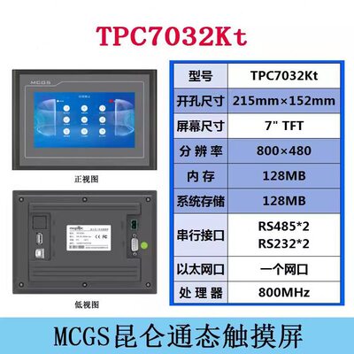 甄选全新原装昆仑通态7寸触摸屏TPC7032Kt质保两年