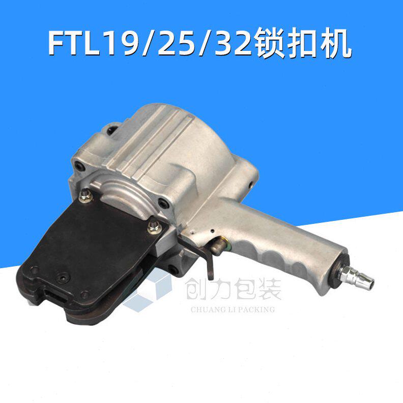 甄选FTL/FTS-19/25/32分体式气动钢带打包机手提拉紧机铁皮扣捆扎
