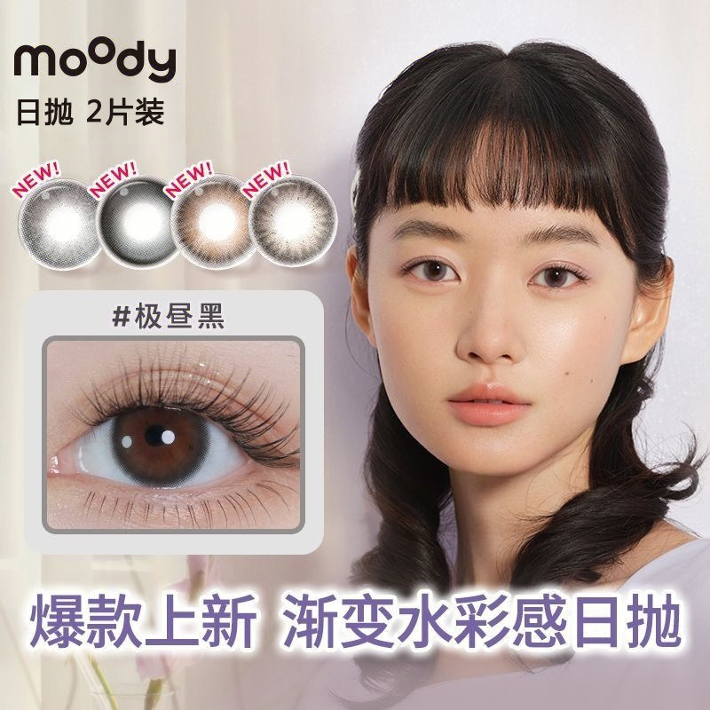 moody日抛美瞳隐形眼镜2片图片