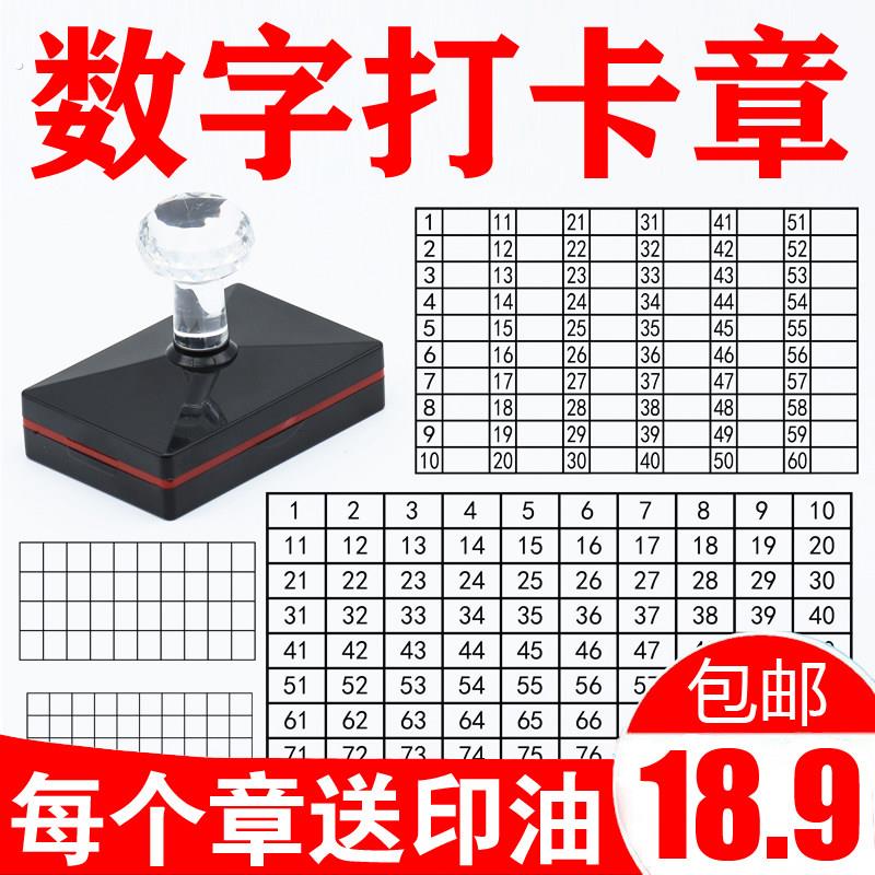 打卡签到图章报到点名座位统计人数字老师手账光敏方格大小号印章