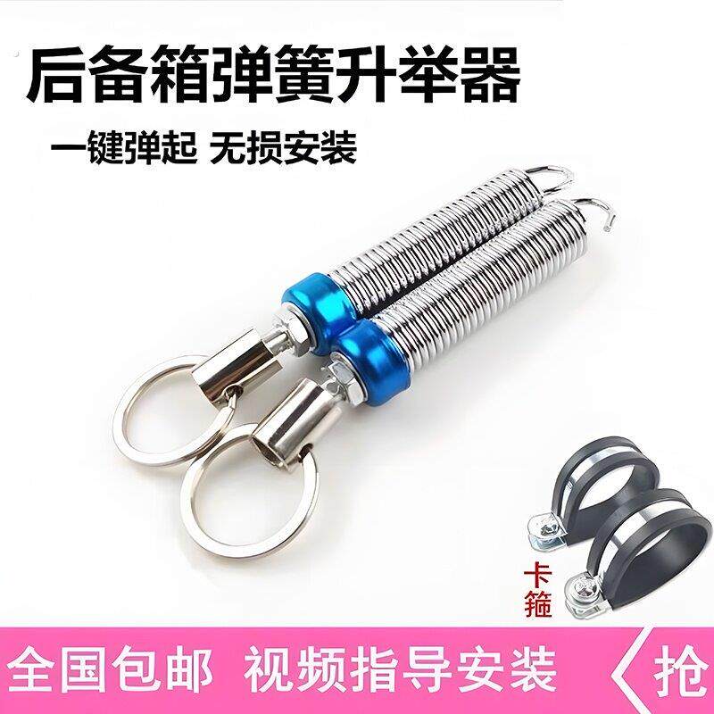 汽车后备箱自动升举器轿车尾箱弹簧弹起通用后背拉簧升降开启改装