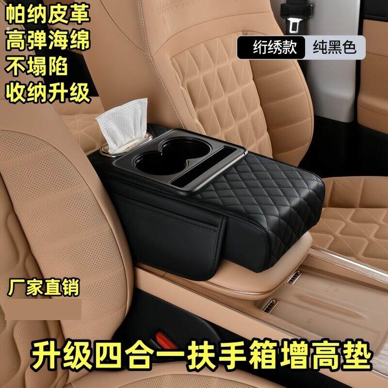 汽车扶手箱垫通用收纳袋车载抽纸巾盒中央手肘增高垫多功能四合一