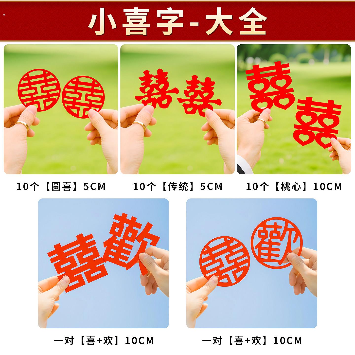 领证拍照道具登记工具手抛小喜字囍字跟拍小物件旅行结婚专用摆拍