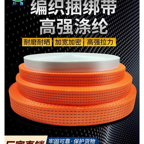 涤纶编织捆绑带飞机绑带重型扁带货车货物加厚拖车绳汽车拉紧带