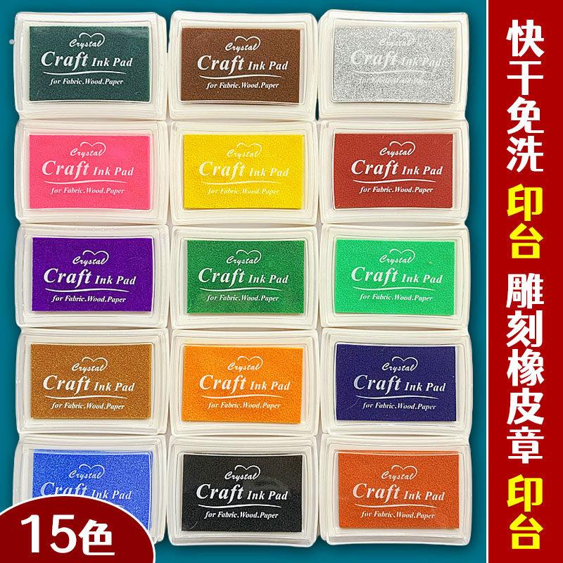 橡皮章彩色印台儿童手指画海绵印泥幼儿园美术版画油墨印章可水洗