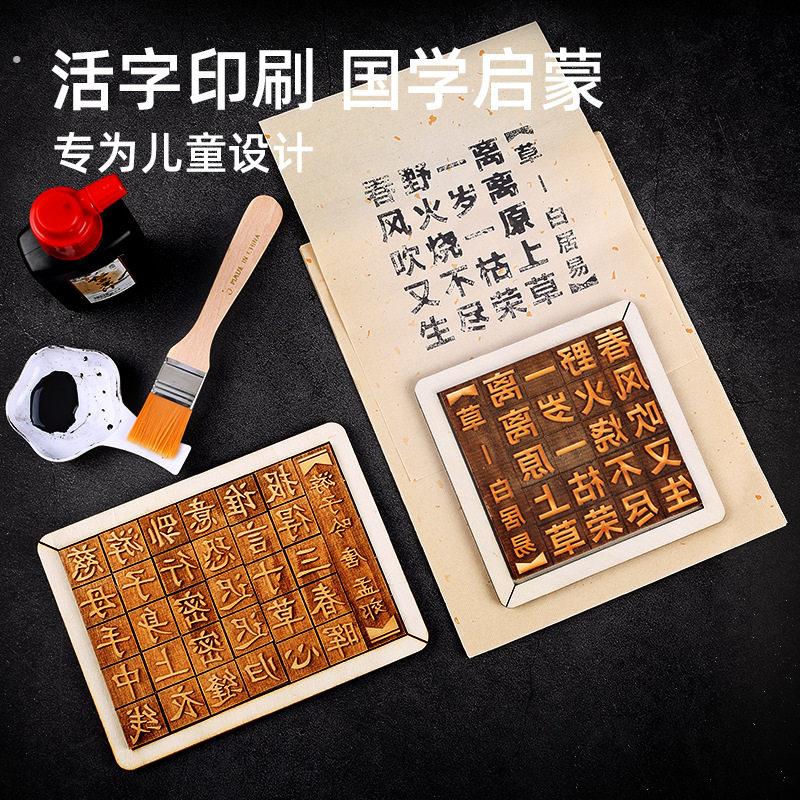 活字印刷术可清洗重复使用工具套组送纸墨定制字模幼儿园小学体验